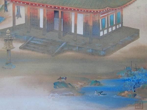 山口蓬春、浄境閑寂、豪華・希少・大判画集画、新品高級額、額装付
