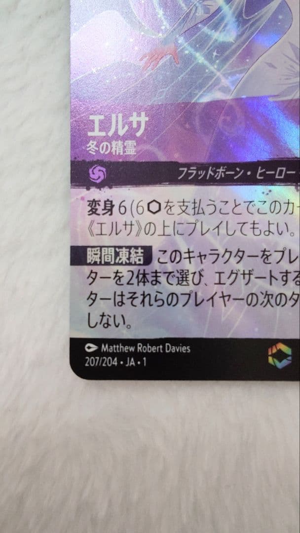 ディズニー ロルカナ　エルサ 冬の精霊 エンチャンテッドレア