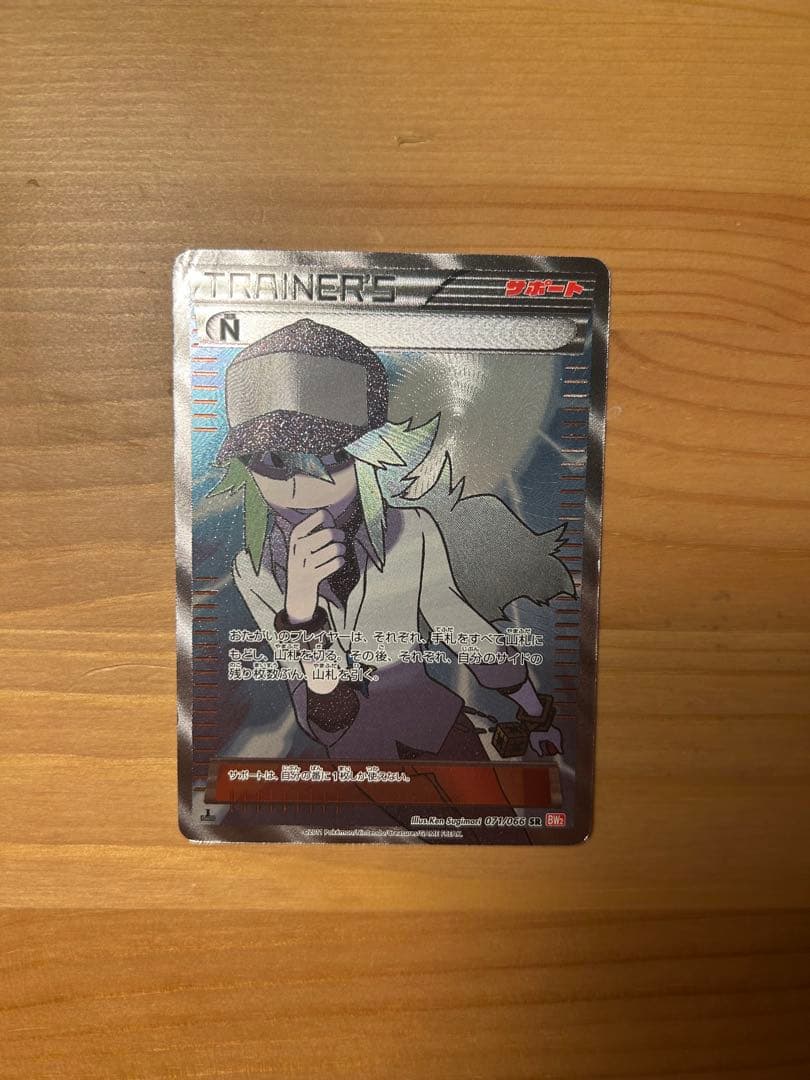 ポケモンカード　N SR BW2 071/066