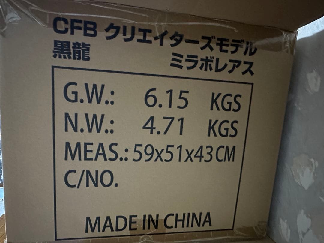 CFB クリエイターズモデル 黒龍 ミラボレアス
