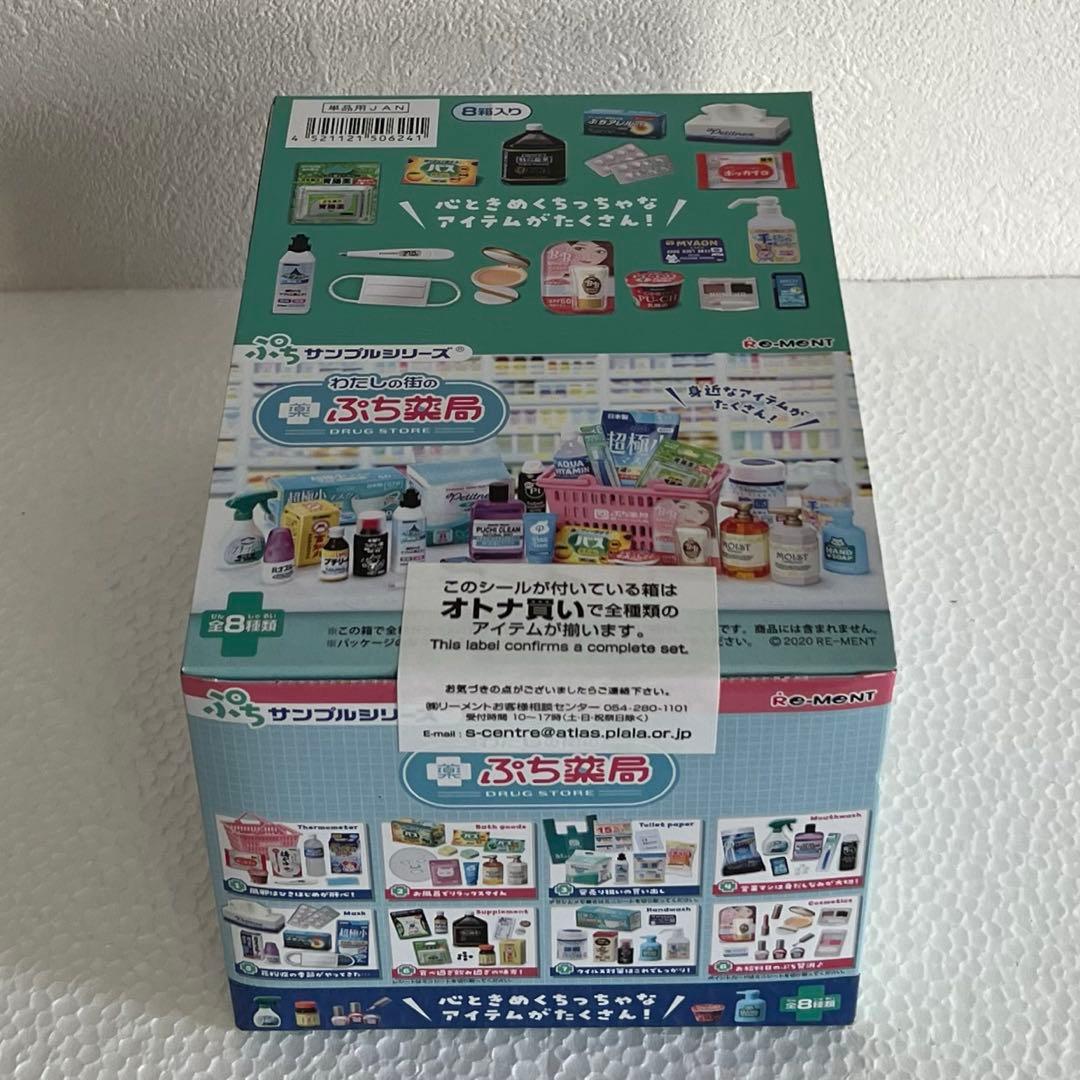 大箱未開封 リーメント ぷちサンプル わたしの街のぷち薬局 薬局