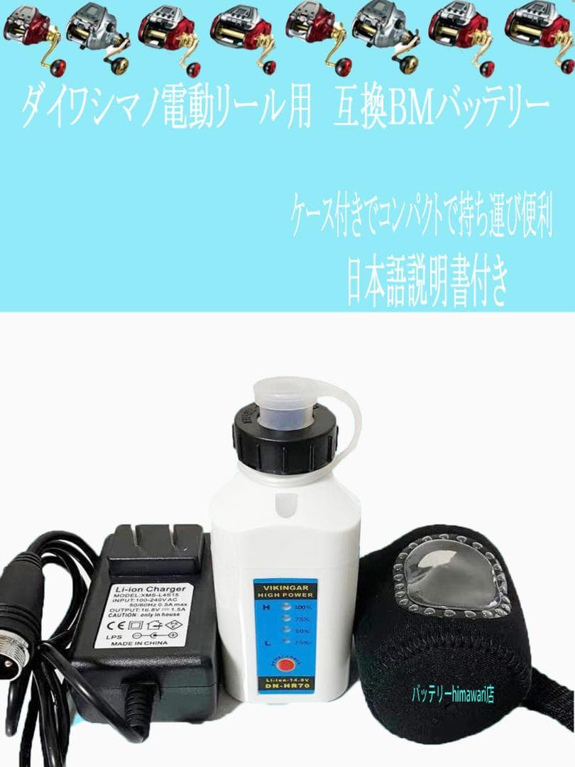 電量表示付き　ダイワシマノ電動リール用互換バッテリー3500ｍAh 充電器セット
