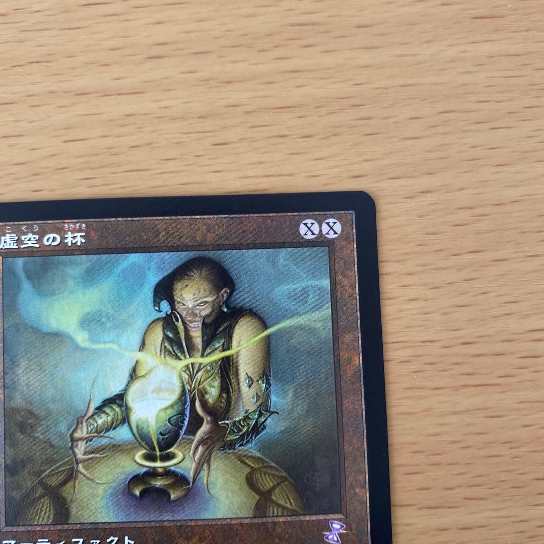MTG 虚空の杯 旧枠 時のらせんリマスター