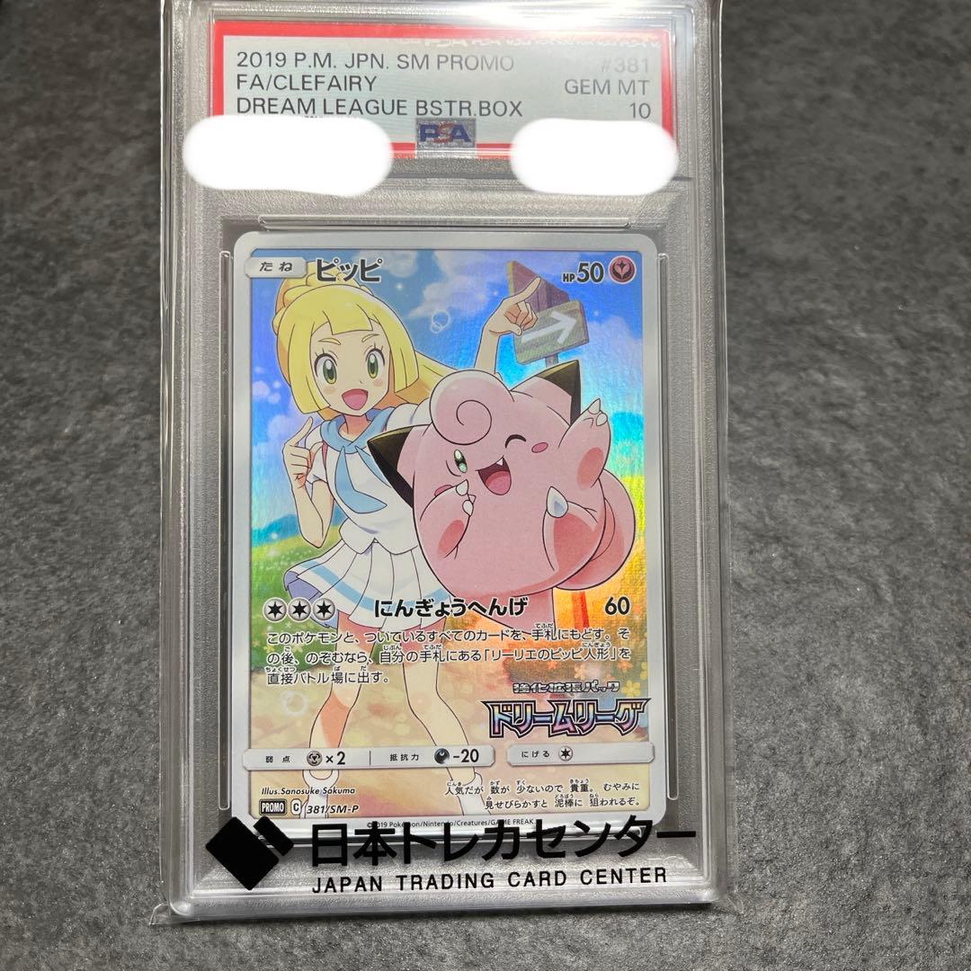 り*ぅ様 ピッピ　chr PSA10