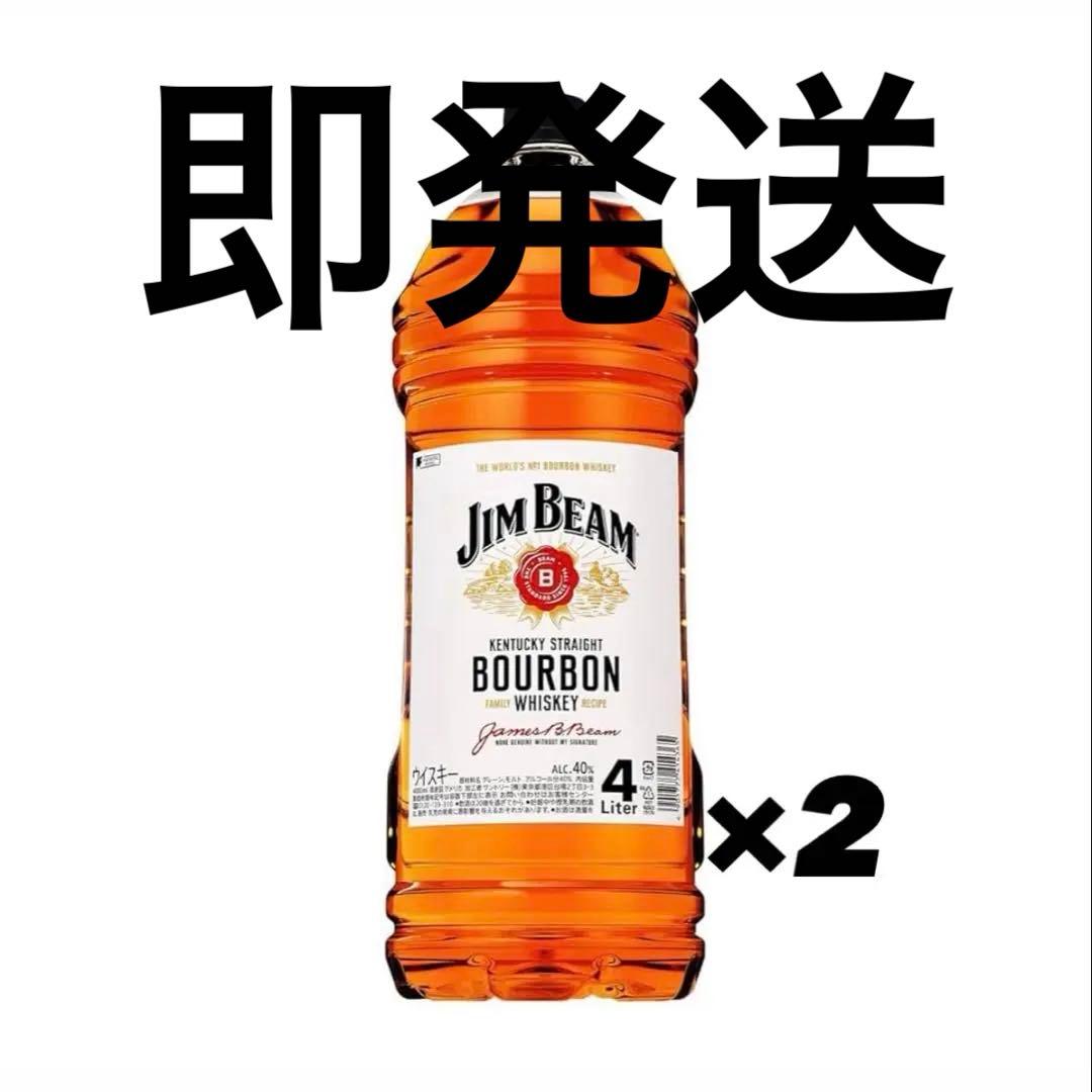 ウイスキージムビーム4L 2本セット【即発送】