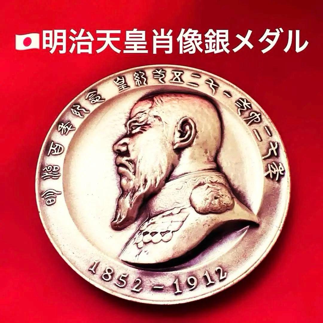 明治百年記念 明治天皇御肖像牌 純銀メダル 銀製 記念メダル 重量約120g