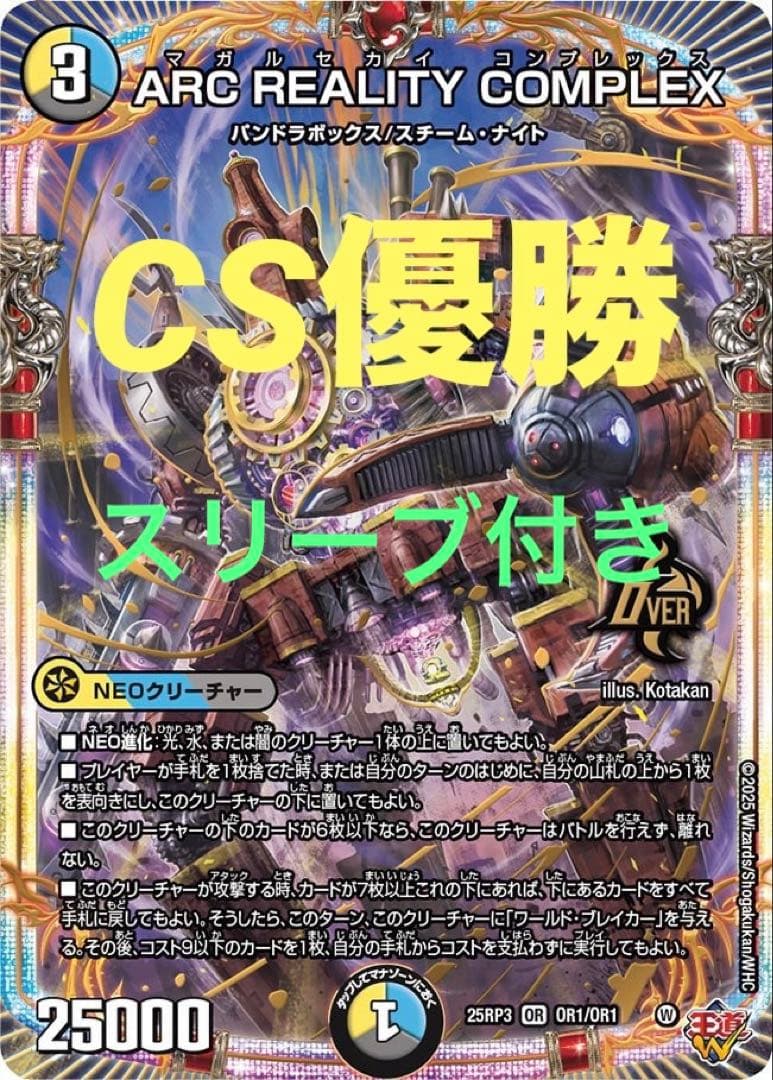 デュエマ CS優勝　ドロマーコンプレックス　デッキ　スリーブ付き