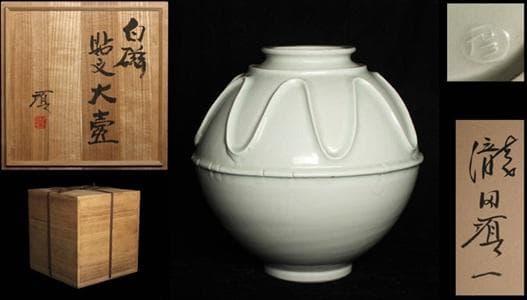 瀧田項一 「 白磁貼文大壺 」 花入 花器　共箱有