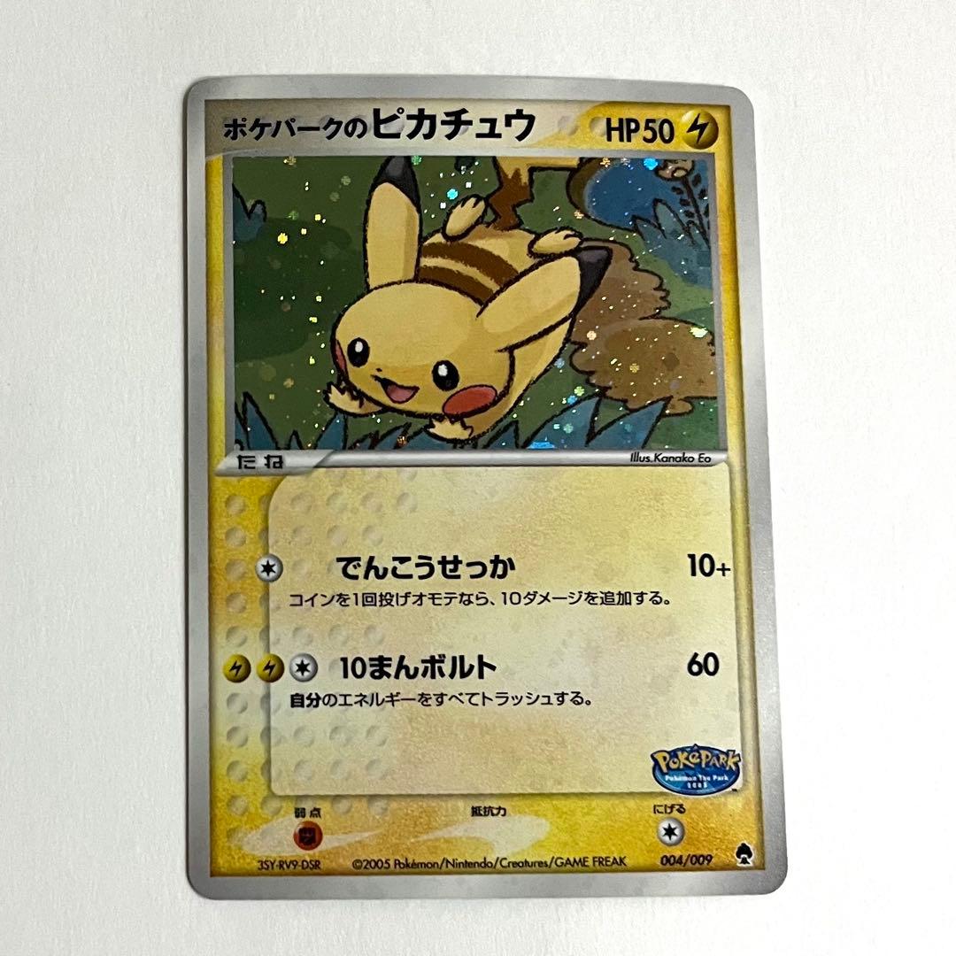 【美品！】ポケパークのピカチュウ