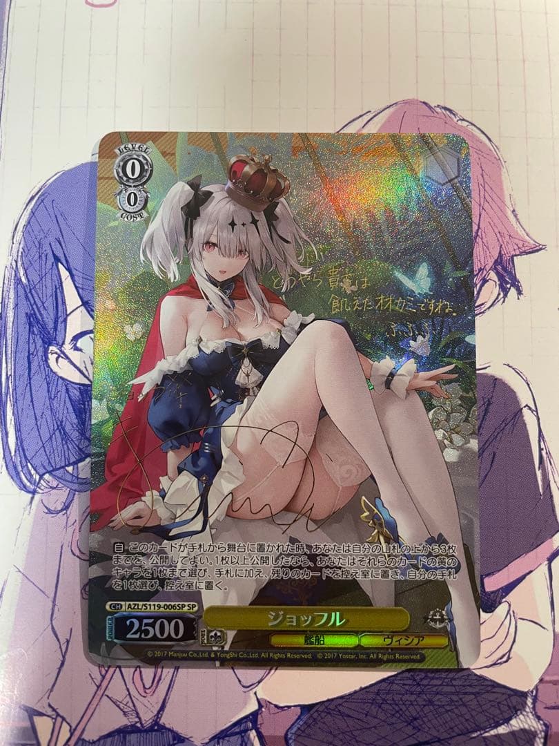 ヴァイスシュヴァルツ　アズールレーン　ジョッフル　SP サイン