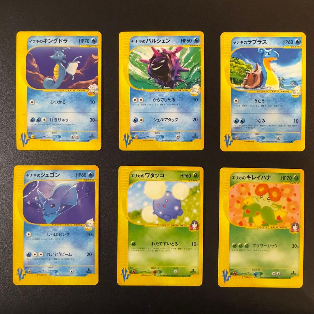 【被りなし】ポケモンカードe VS 48枚　まとめ売り