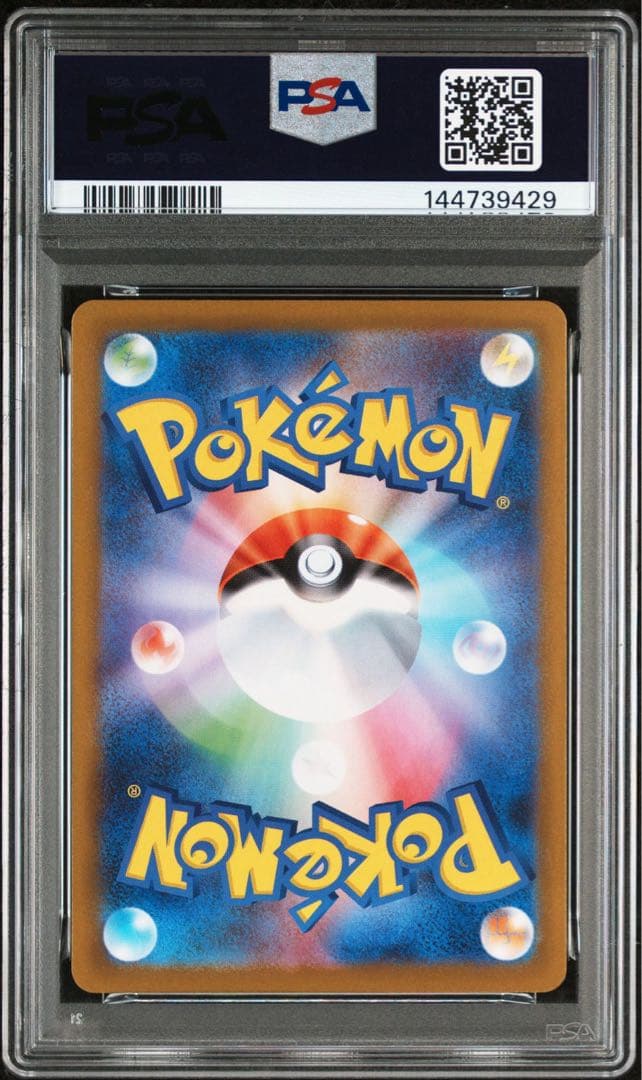 【PSA10】リーリエの決心 SAR
