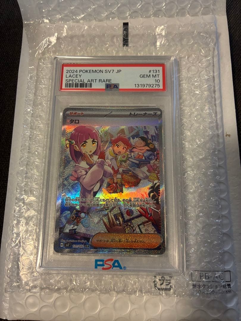 タロ SAR psa10