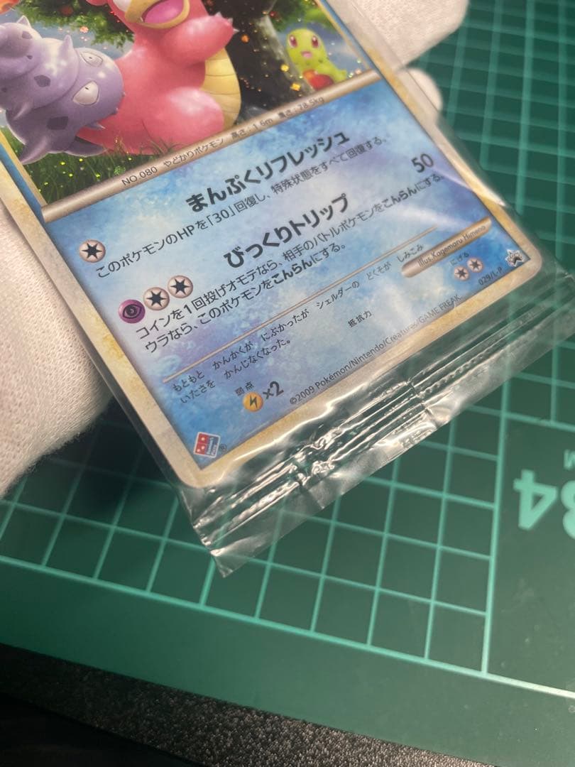 ドミノピザ　ヤドラン　ヤドン　プロモ未開封