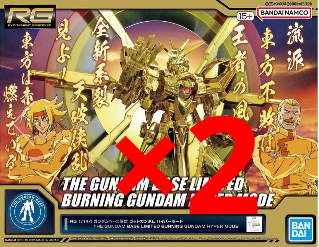 RG 1/144 バーニングガンダム ハイパーモード 2箱セット