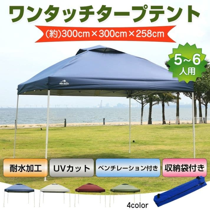 ワンタッチタープテント