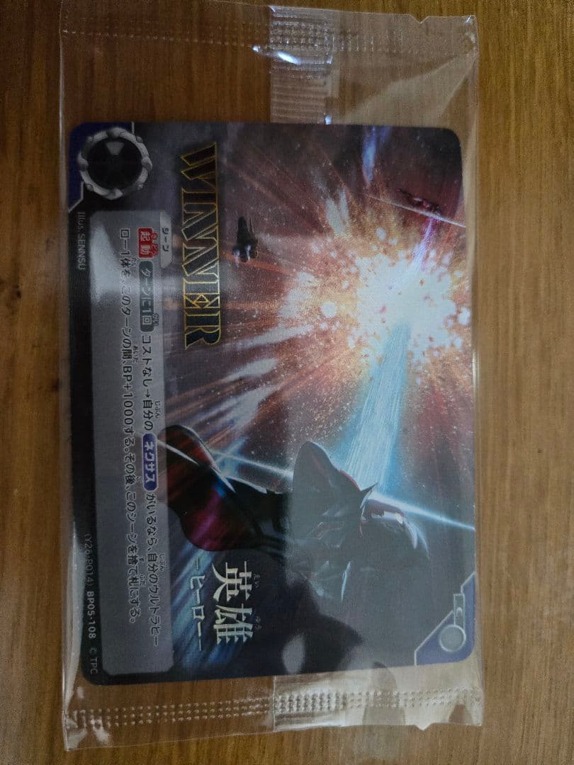 ウルトラマンカードゲーム 英雄-ヒーロー- WINNERカード