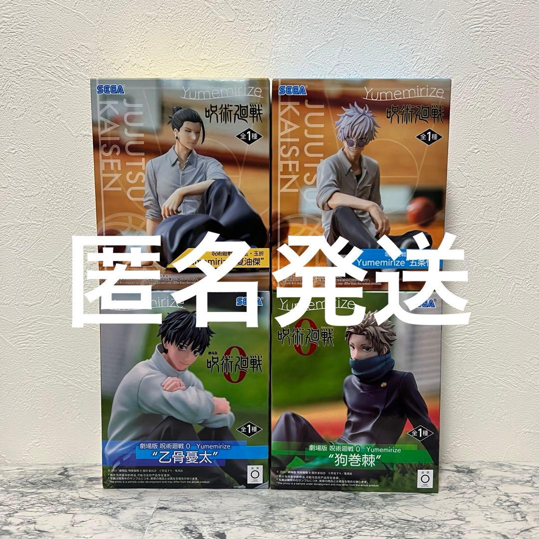 呪術廻戦 Yumeririze フィギュア ４種セット