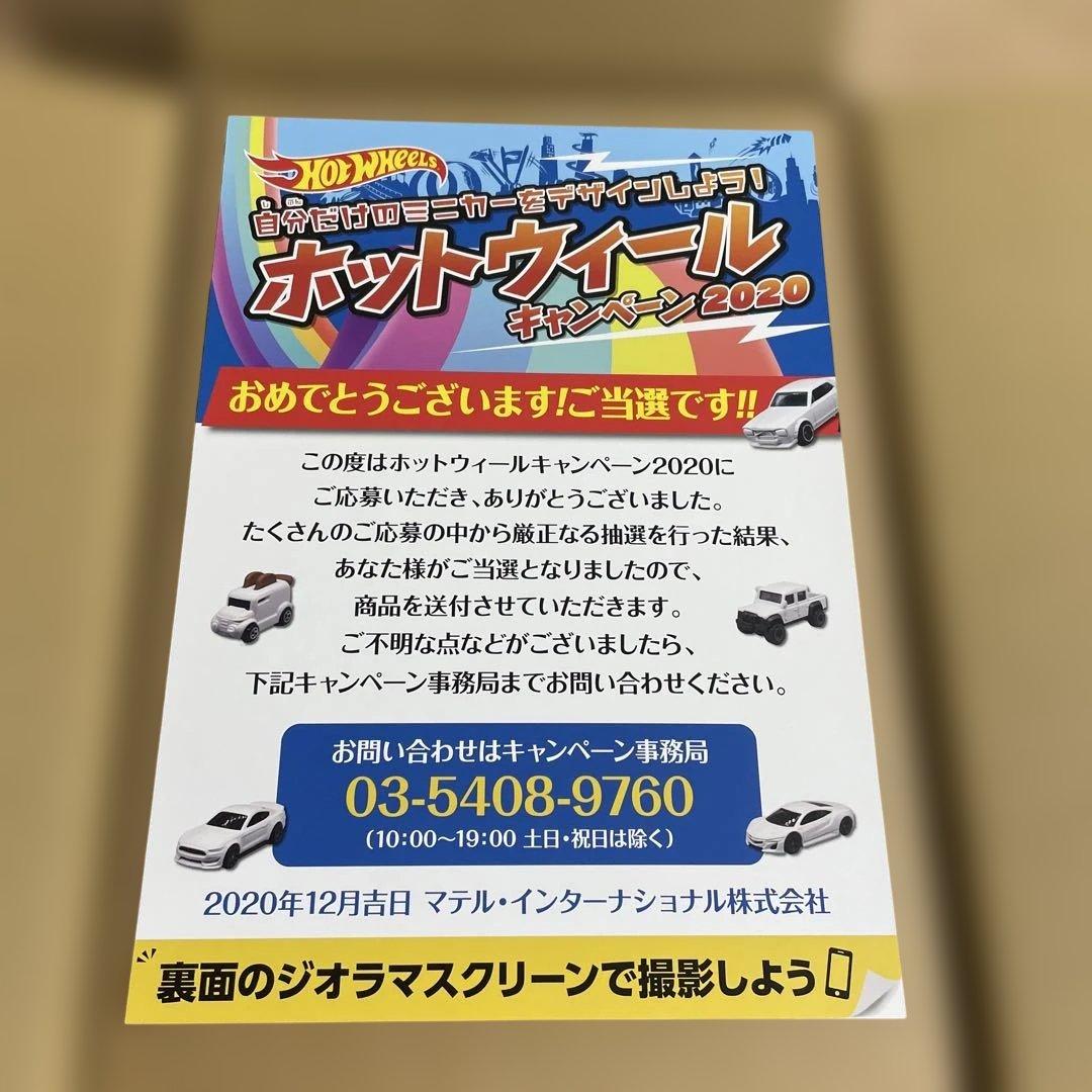 ホットウィール　キャンペーン　2020 非売品