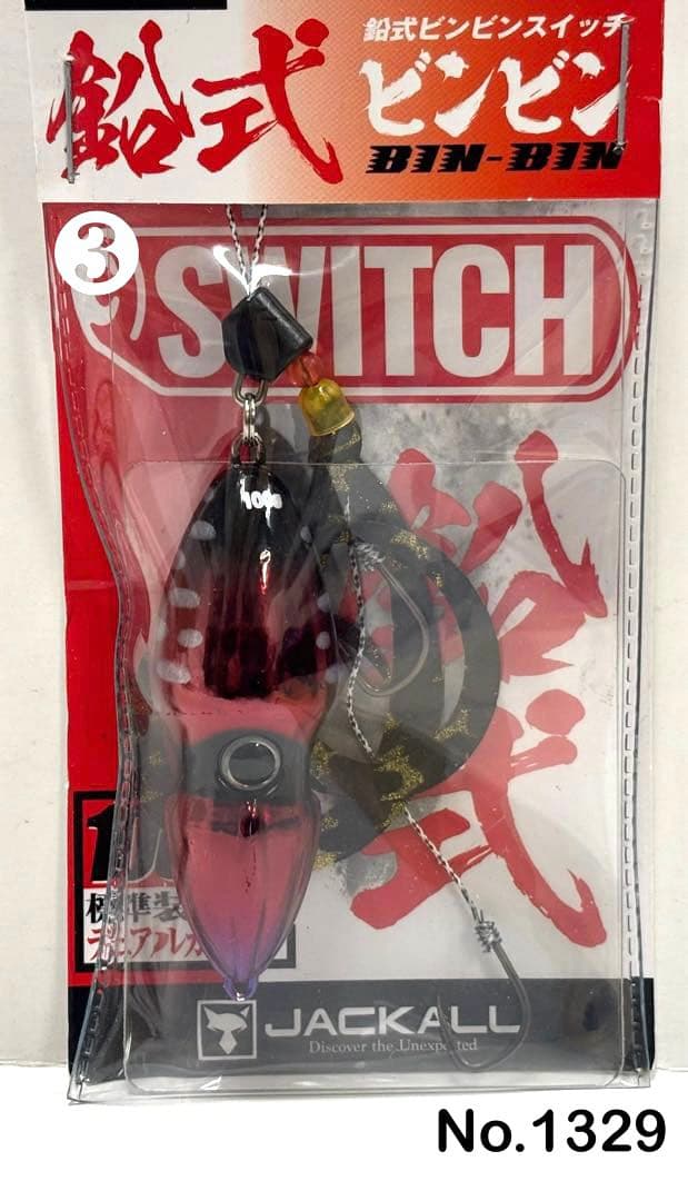 No.1329 鉛式 SWITCH 100g ６個