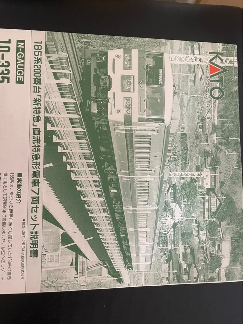 KATO 10-335 185系200番台「新特急」直流特急形電車7両セット