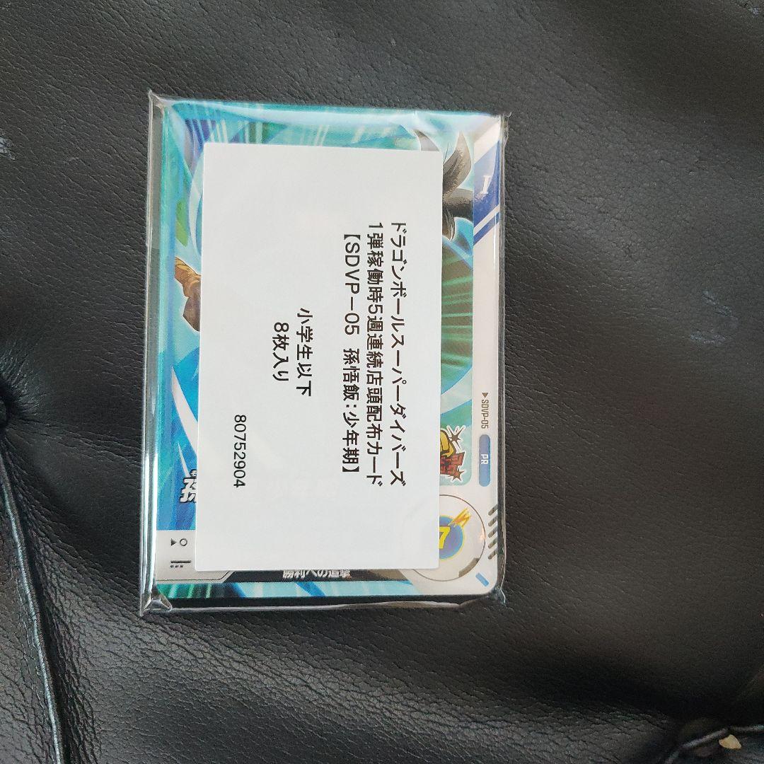 ドラゴンボールダイバーズ(未開封品)