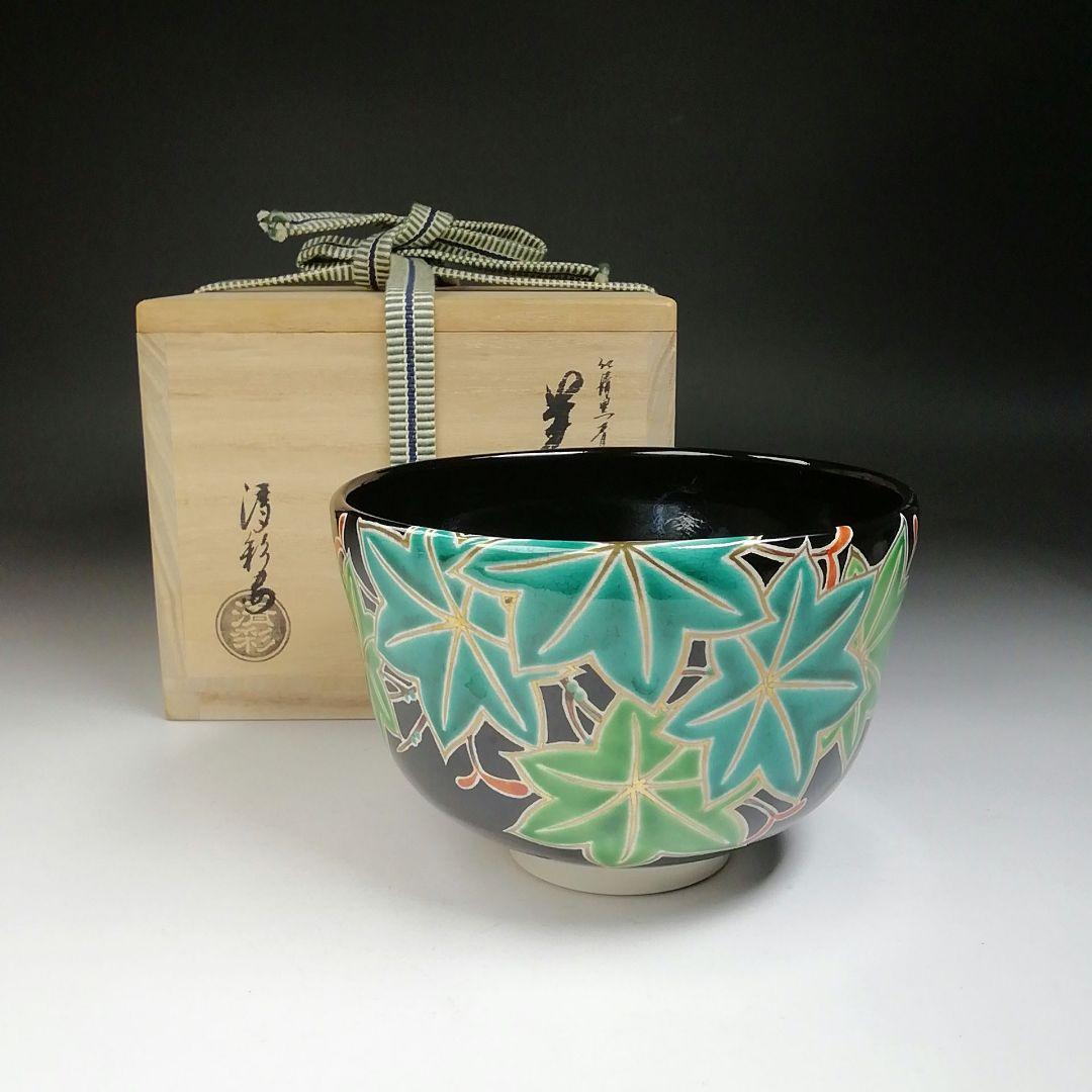 Ｔ６９７　茶碗　『仁清　黒青楓絵』『中村清彩 造』　共箱　抹茶碗　茶道具