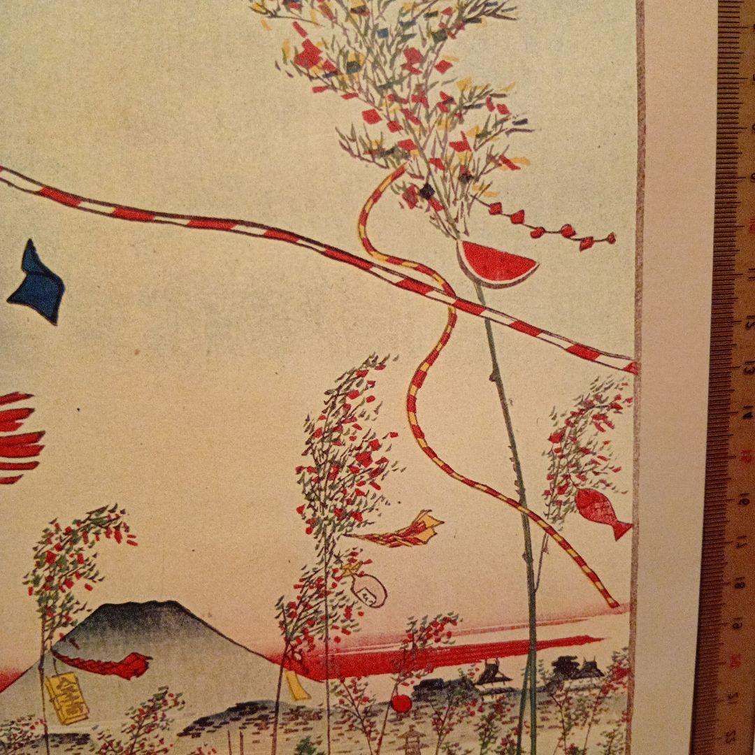 市中繁栄七夕祭　東京中央千代田区　歌川広重　江戸百景レトロ　浮世絵印刷物 富士山