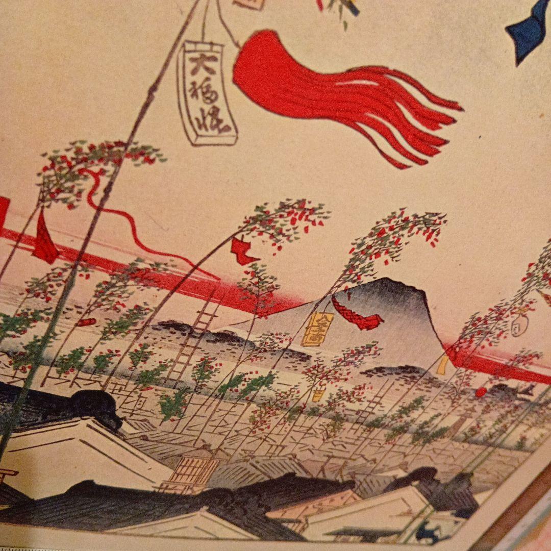 市中繁栄七夕祭　東京中央千代田区　歌川広重　江戸百景レトロ　浮世絵印刷物 富士山