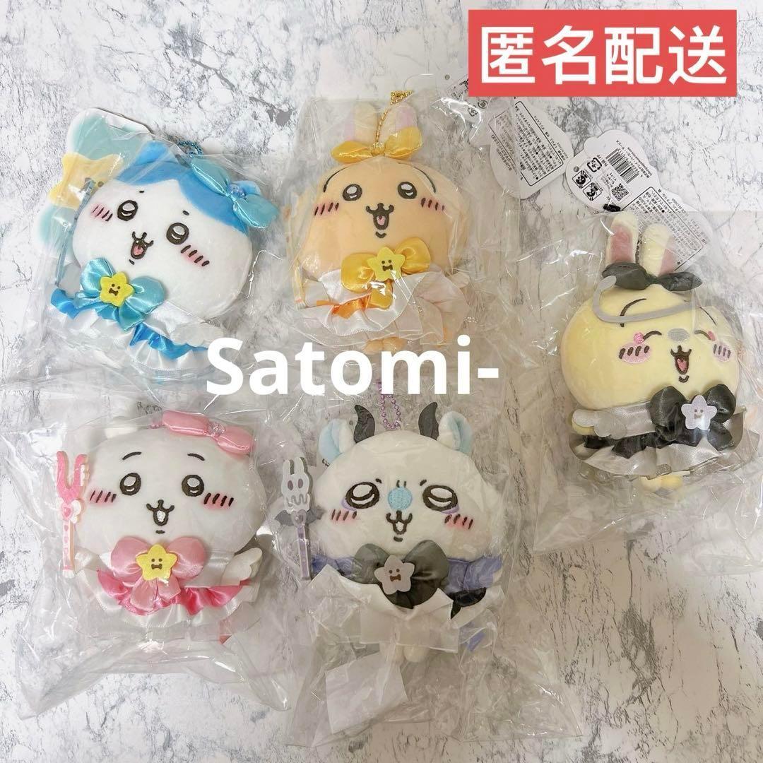 5点セット まじかるちいかわマスコット　ちいかわ　まじかる　マスコット