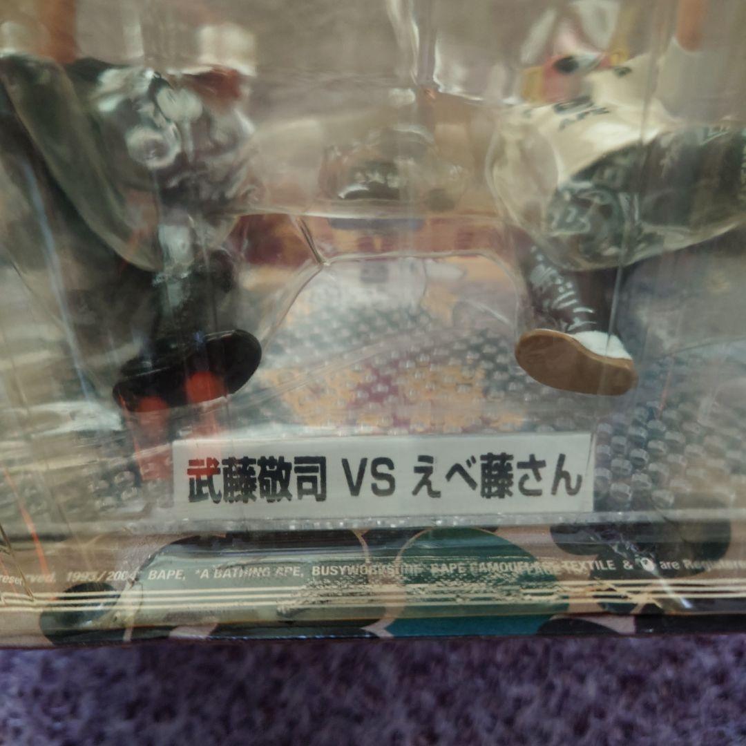 ★APE エイプ×全日本プロレス 初期 武藤敬司VSえべ藤さん フィギュア★