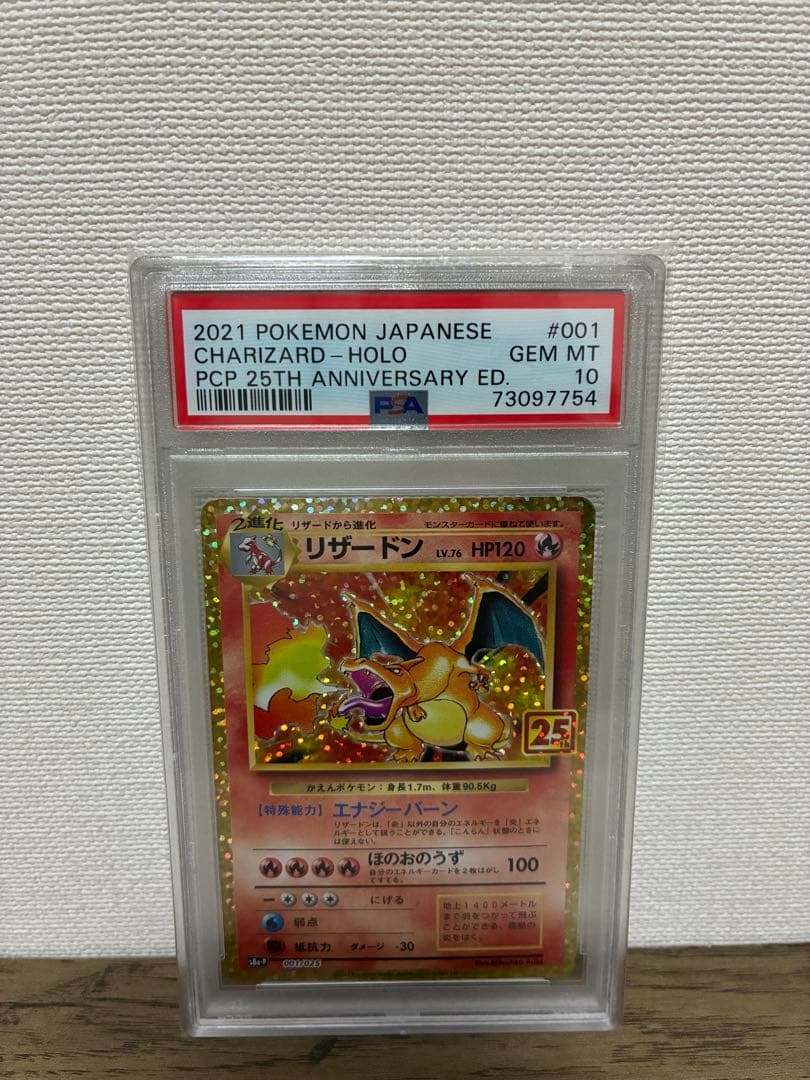 リザードン プロモカードパック 25th ANNIVERSARY editio…