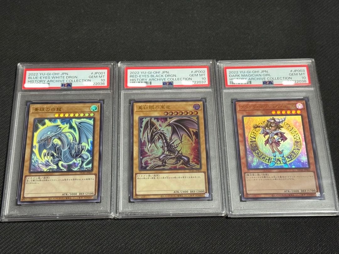 遊戯王　PSA10 ヒスコレ　青眼　真紅眼　ガール　三連番　ウルトラ