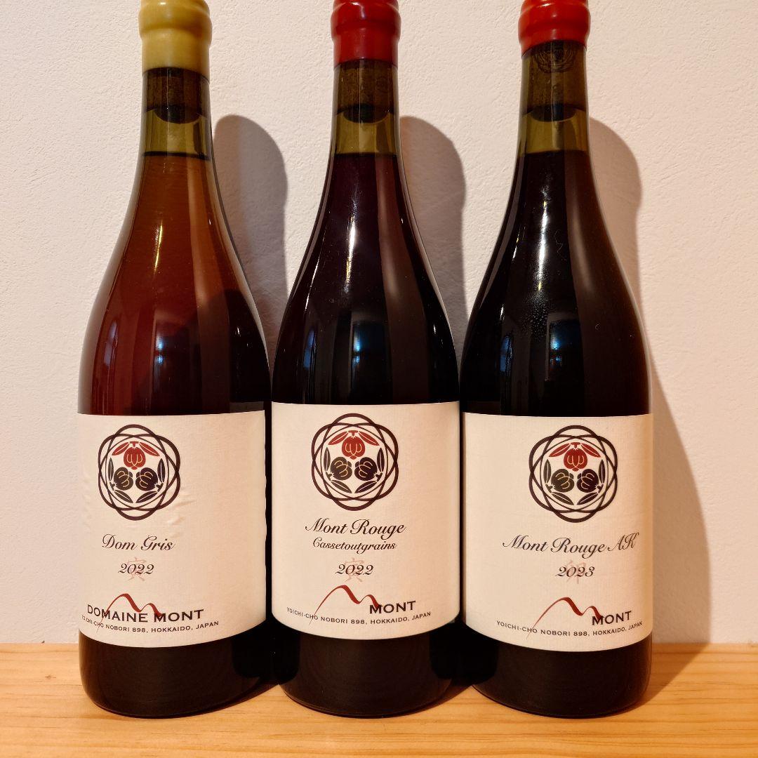 Domaine Mont 3本セット