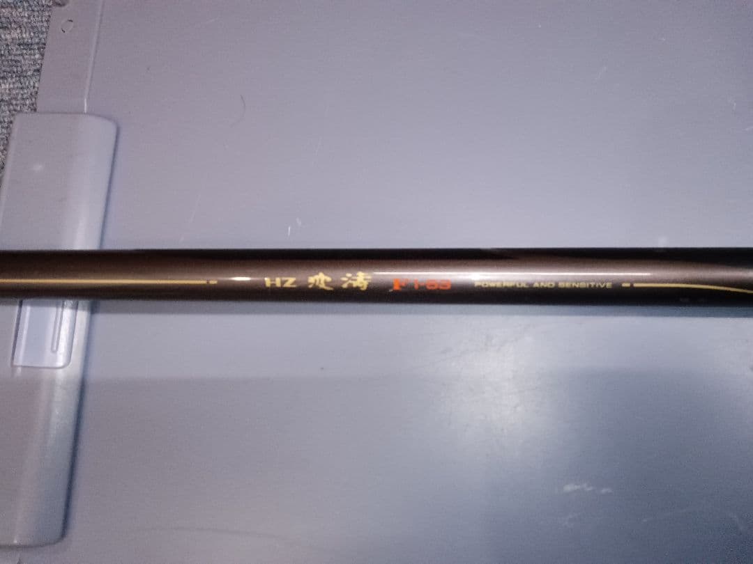 ダイワ Daiwa HZ 波濤 T 1 53 釣り竿 釣竿　ロッド