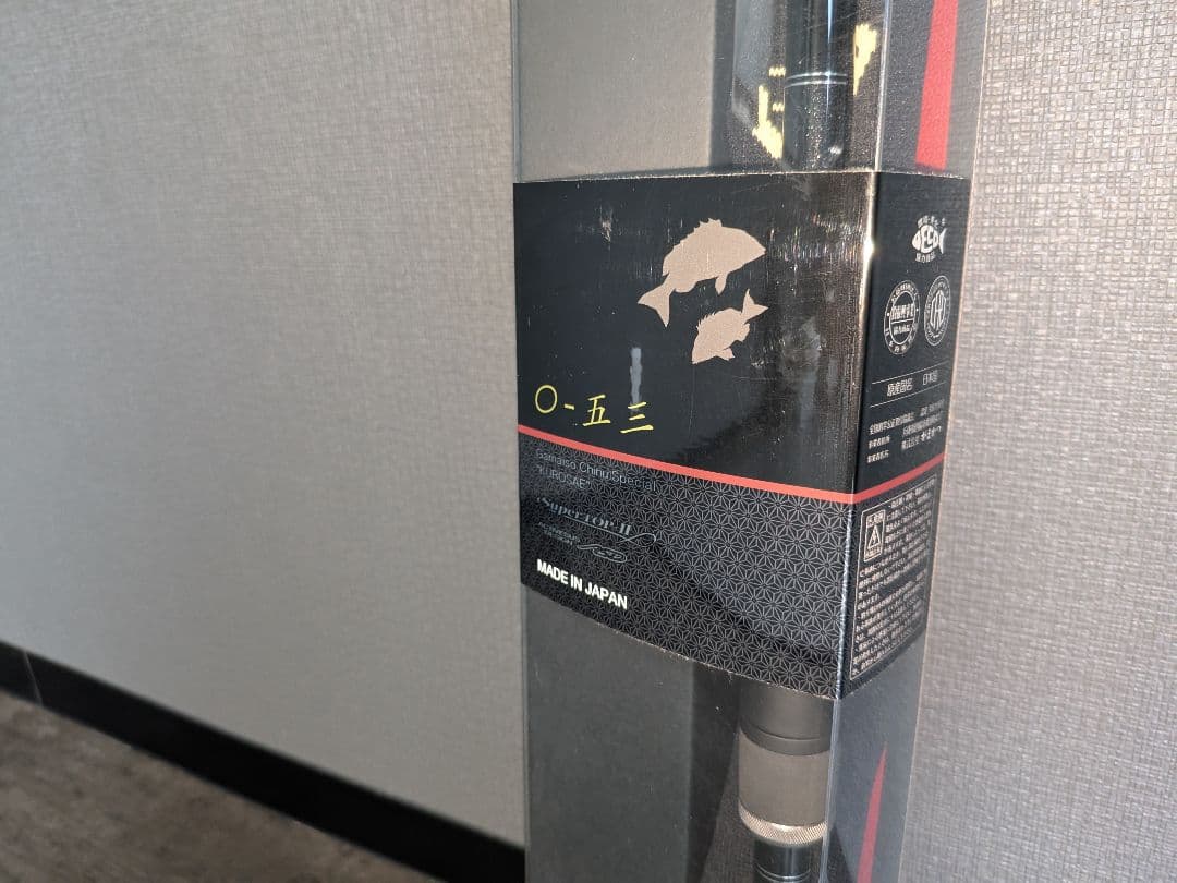 黒冴 SPECIAL チヌ竿 0−53 新品