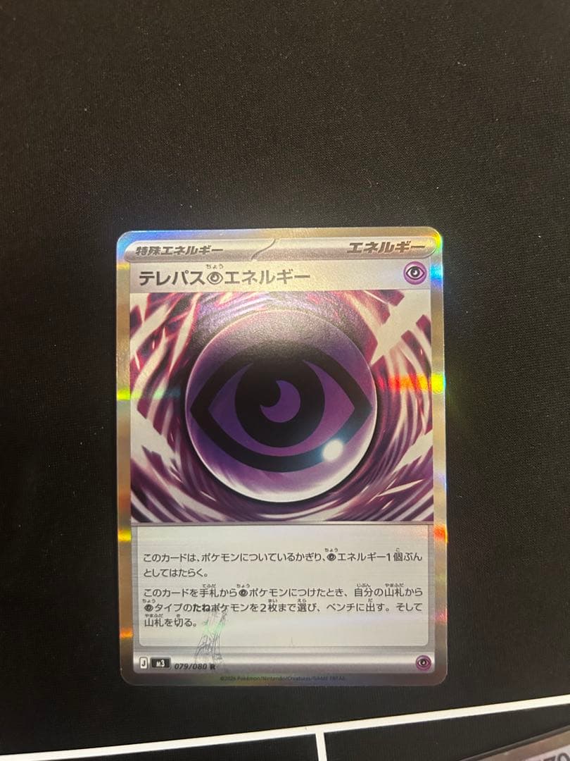 【極美品】テレパス超エネルギー エラー品
