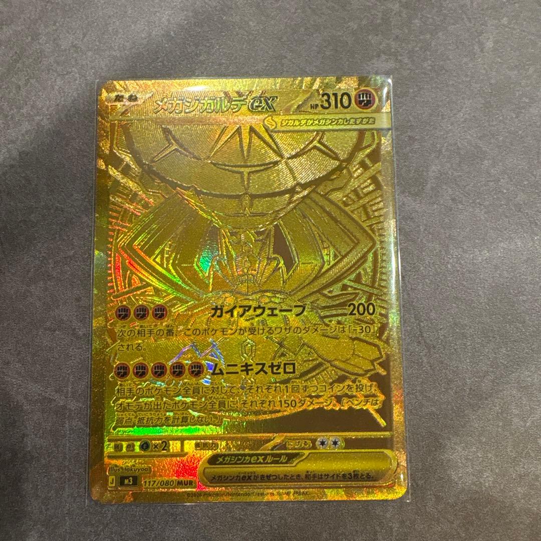 メガジガルデex MUR