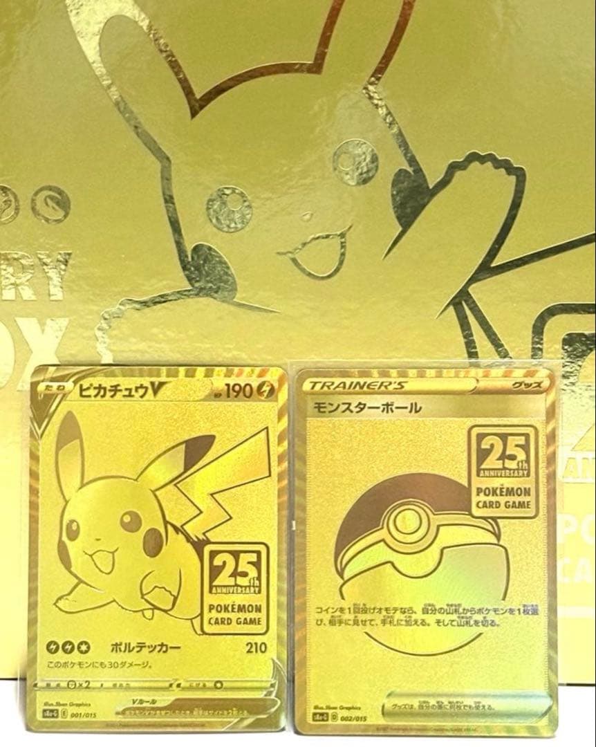 【美品】ピカチュウV＆モンスターボール25th ゴールデンピカチュウ