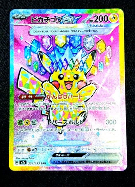 ピカチュウsar