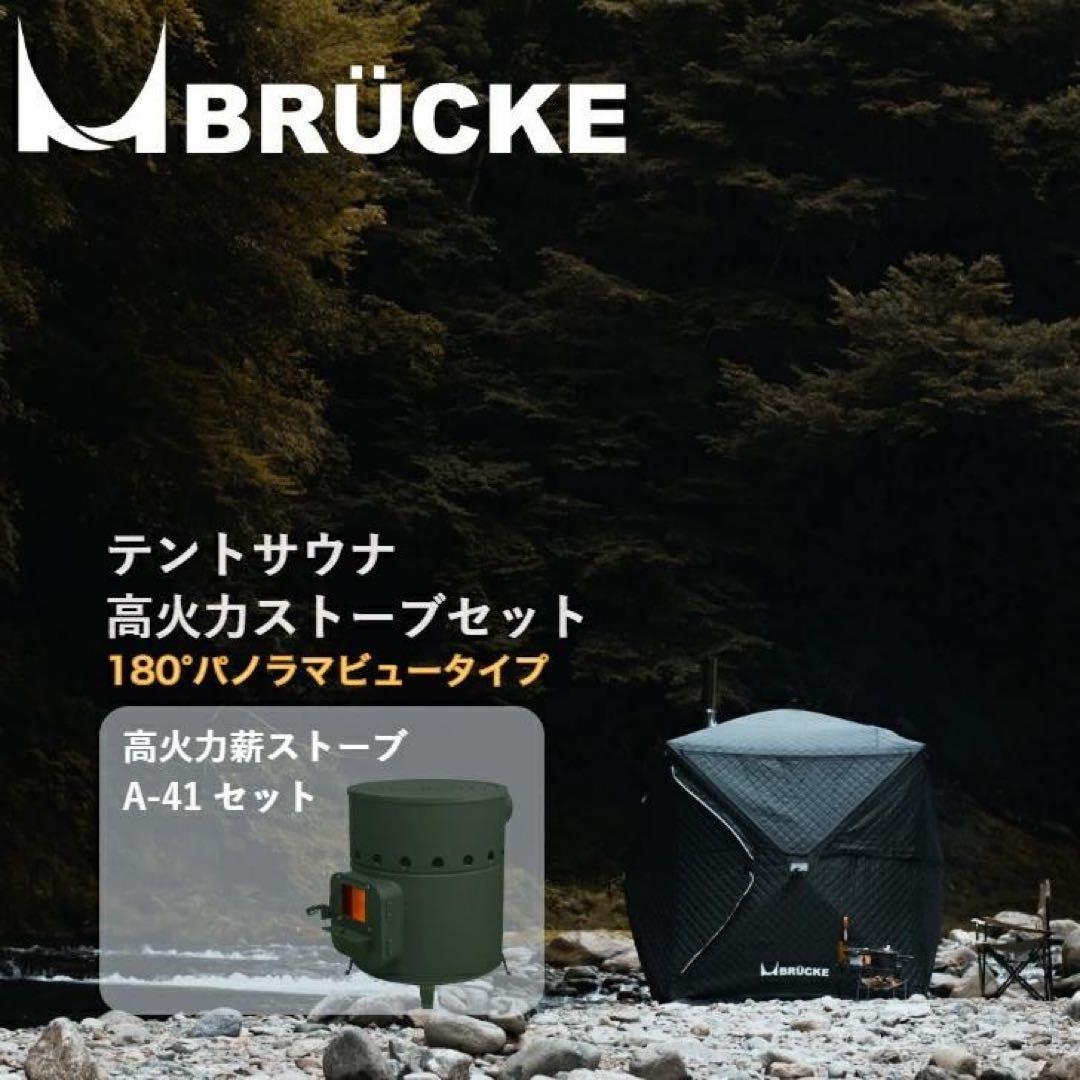 【訳アリ】サウナテント 薪ストーブ セット 開封のみ ホンマ製作所