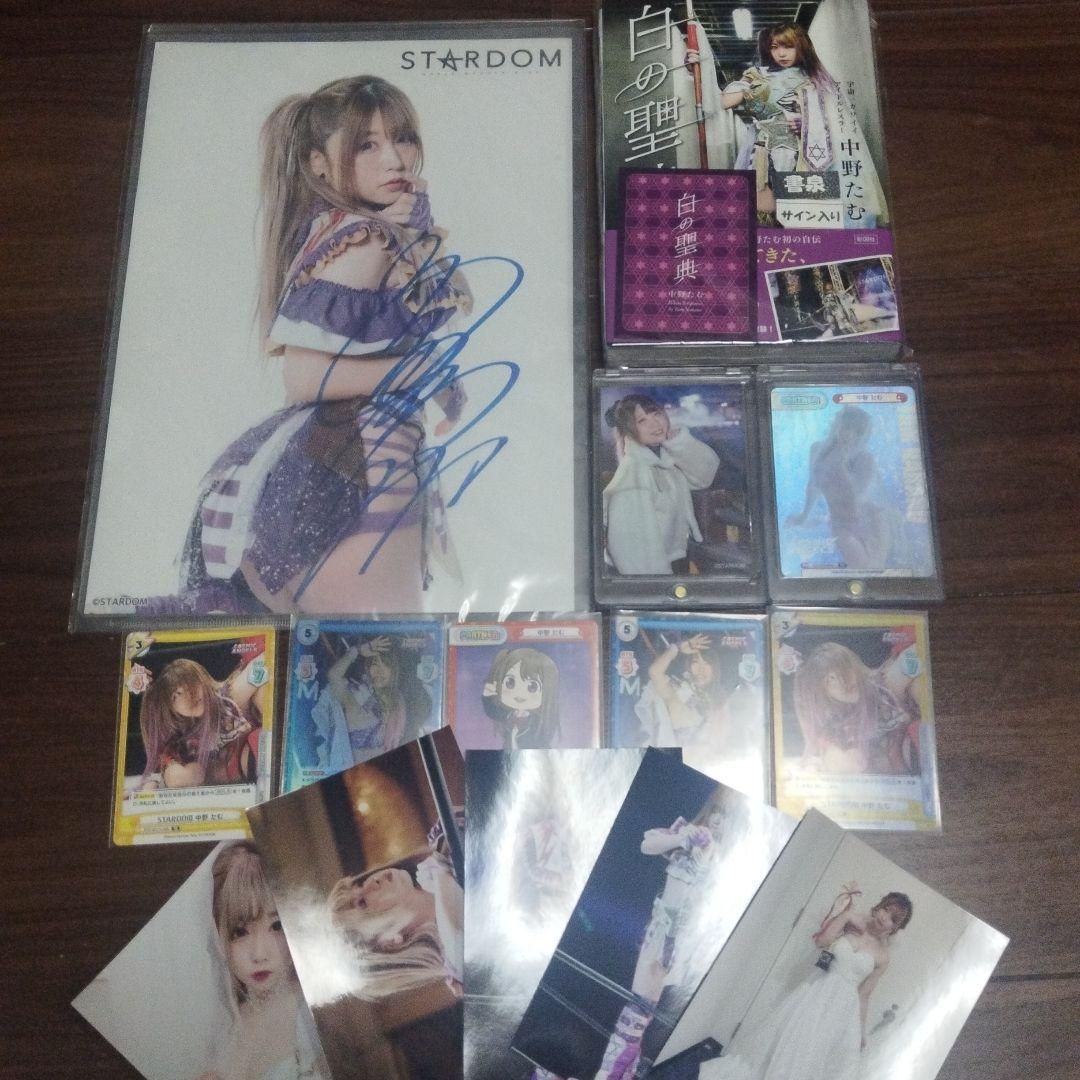 STARDOM 中野たむサイン入りポートレート、カード、書籍セット