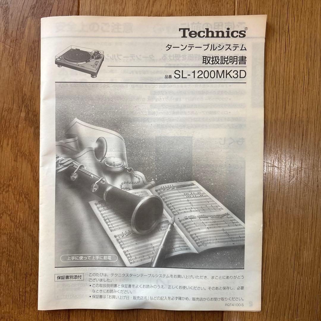【通電確認済・外箱有】ターンテーブル　Technics　SL-1200MK3DS