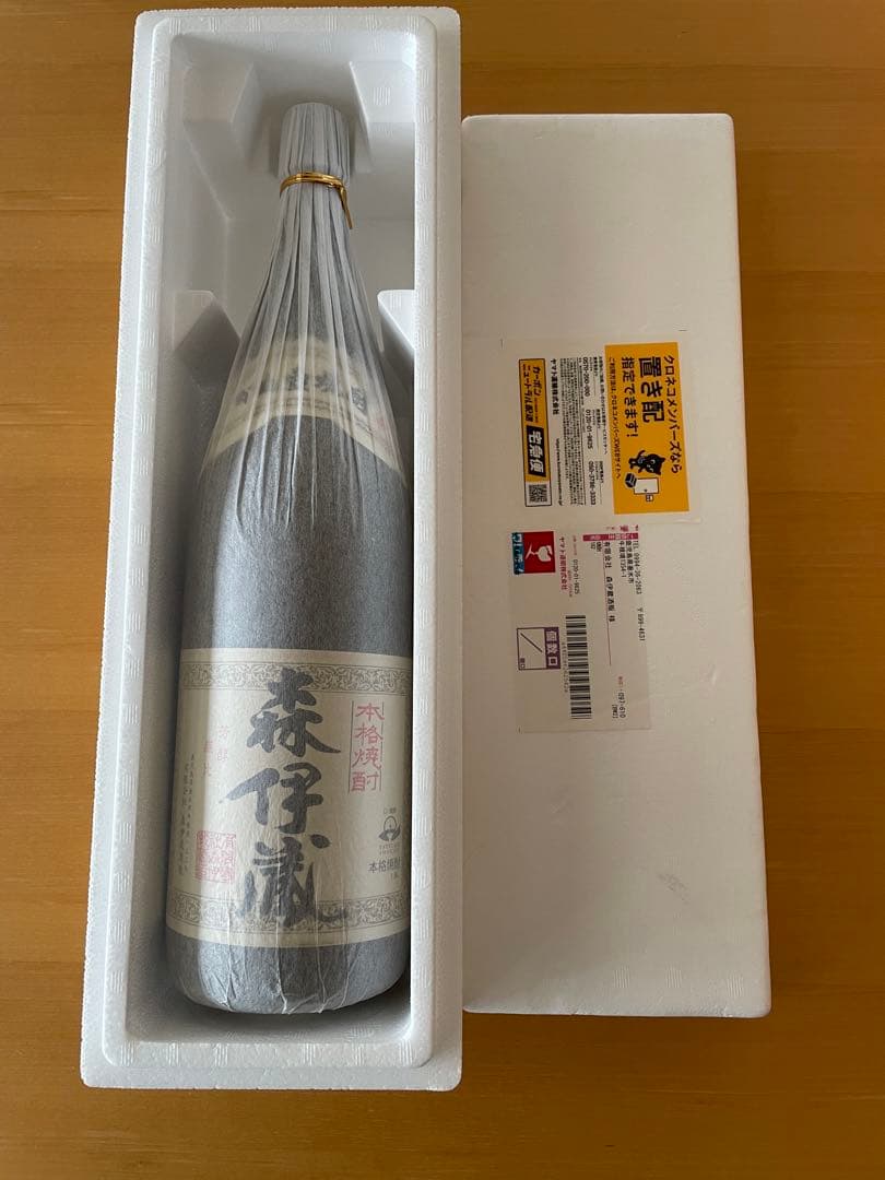 森伊蔵
