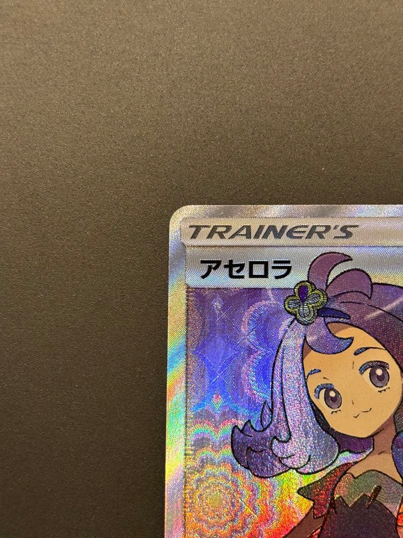 アセロラ SR SM2+ 新たなる試練の向こう 056/049