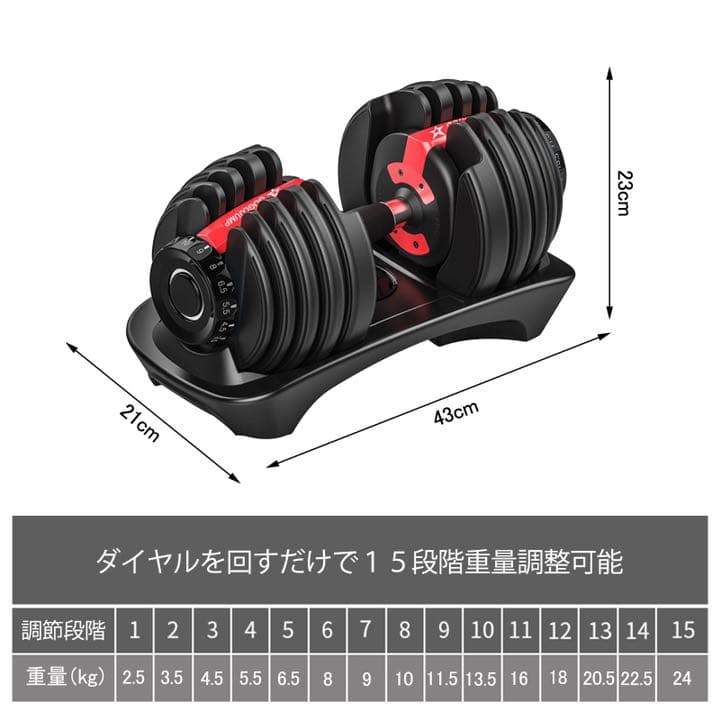 可変式ダンベル 24kg 15段階調節 2個セット