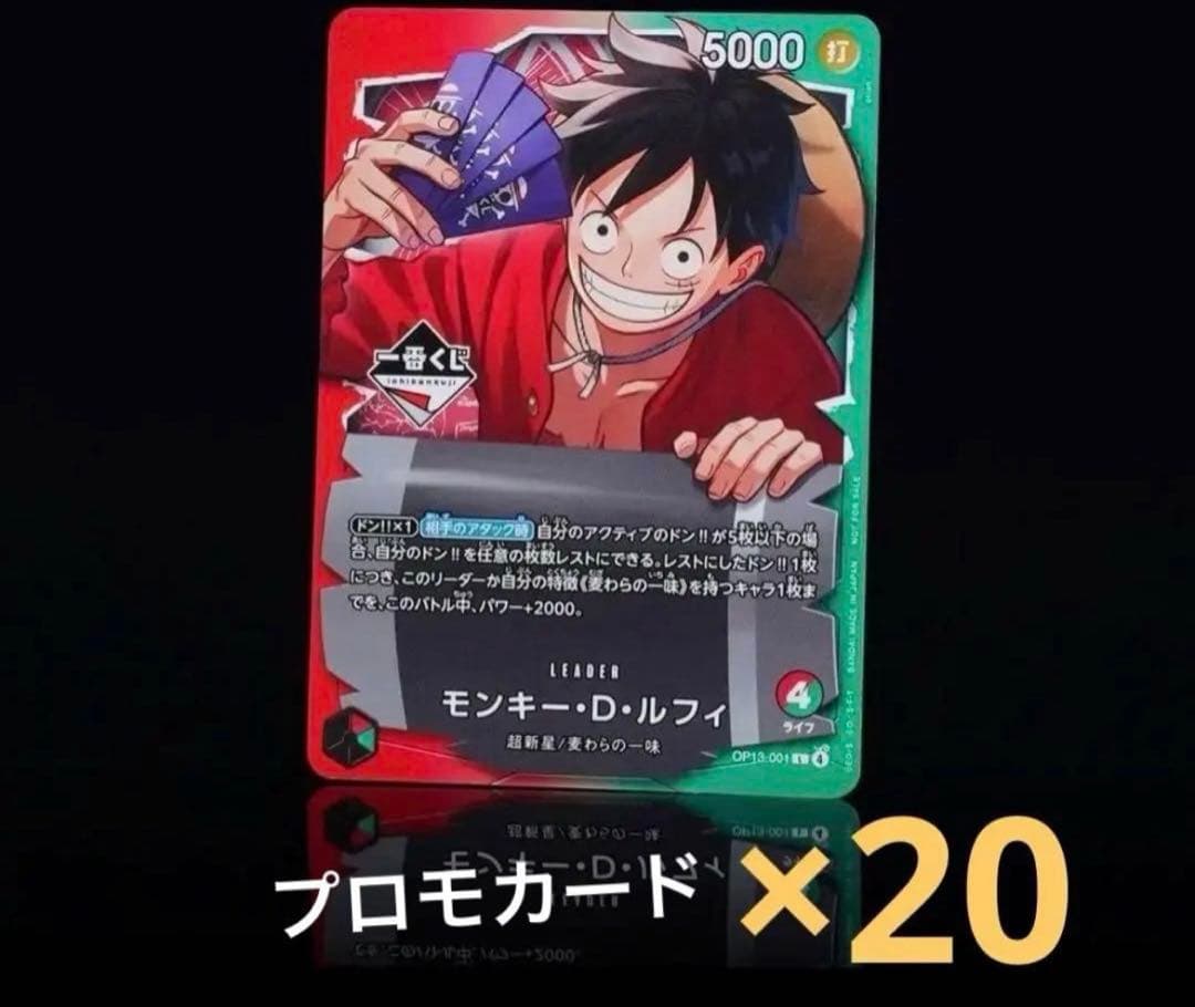 一番くじ ONE PIECE 1ロット＋プロモカード20枚付き