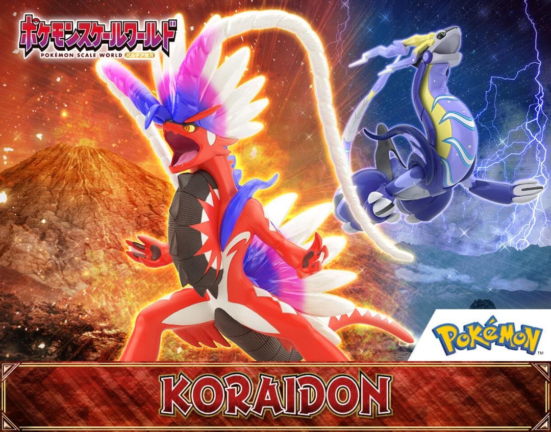 2種セット コライドン ミライドン ポケモンスケールワールド パルデア 未開封
