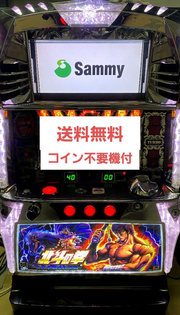 パチスロ　北斗の拳　世紀末救世主伝説　5号機　実機　送料無料　不要機付