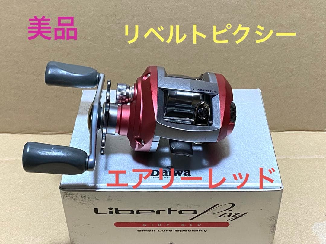 値下げ‼️美品‼️機関良好‼️ダイワ リベルトピクシー エアリーレッド　右ハンドル